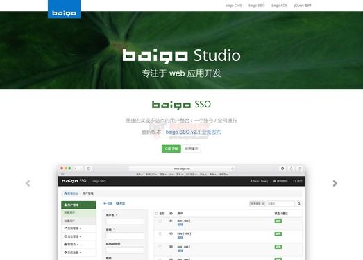 baigo免费开源内容cms管理系统