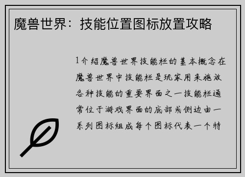 魔兽世界：技能位置图标放置攻略