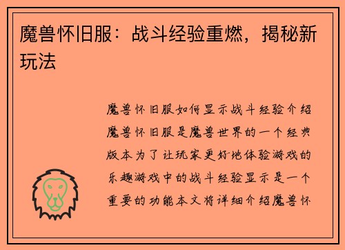 魔兽怀旧服：战斗经验重燃，揭秘新玩法