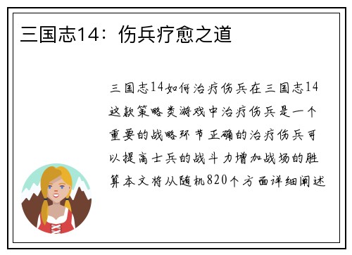 三国志14：伤兵疗愈之道